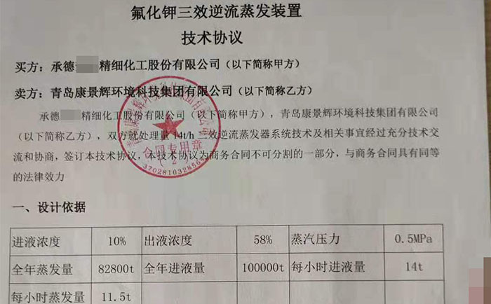 新喜訊！氟化鉀三效蒸發(fā)設(shè)備再添新單